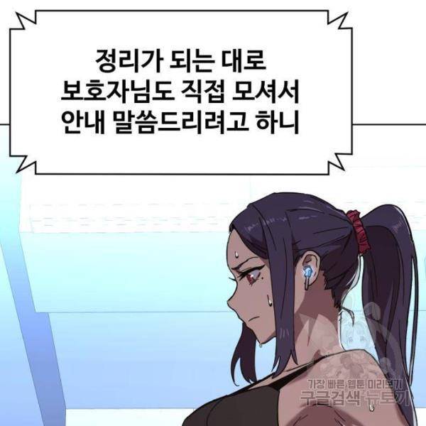 최종보스 공대장 24화 22