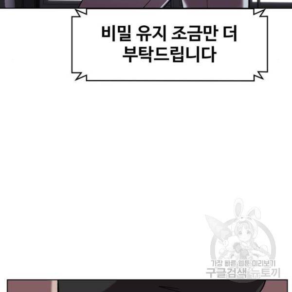 최종보스 공대장 24화 24