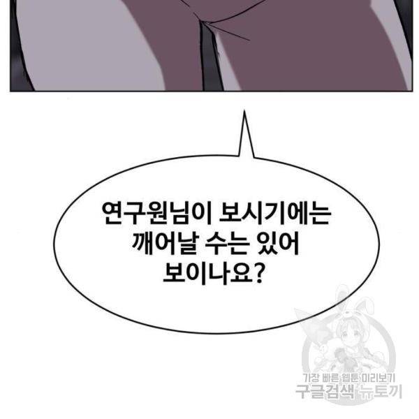 최종보스 공대장 24화 26