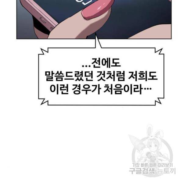 최종보스 공대장 24화 28