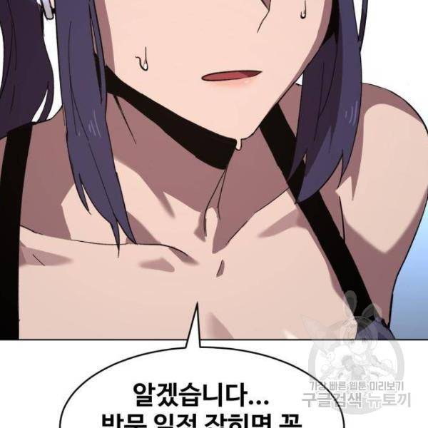 최종보스 공대장 24화 32