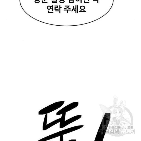 최종보스 공대장 24화 33