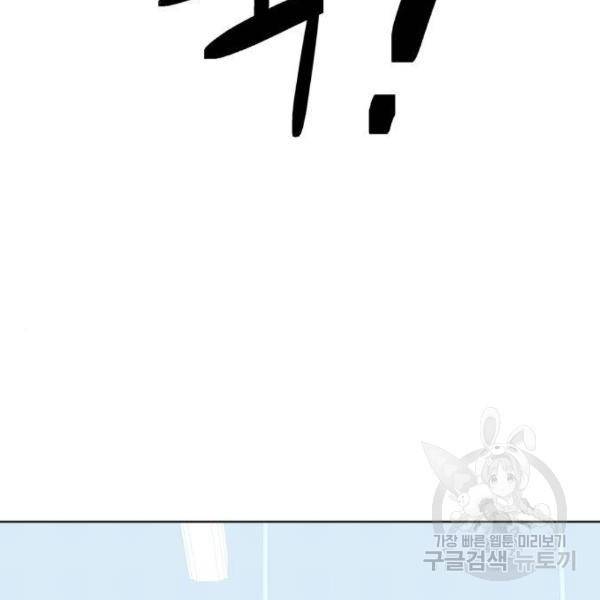 최종보스 공대장 24화 34