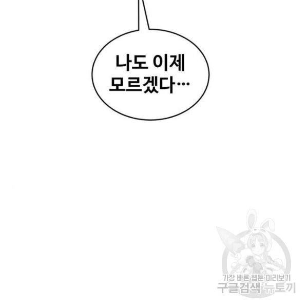 최종보스 공대장 24화 41