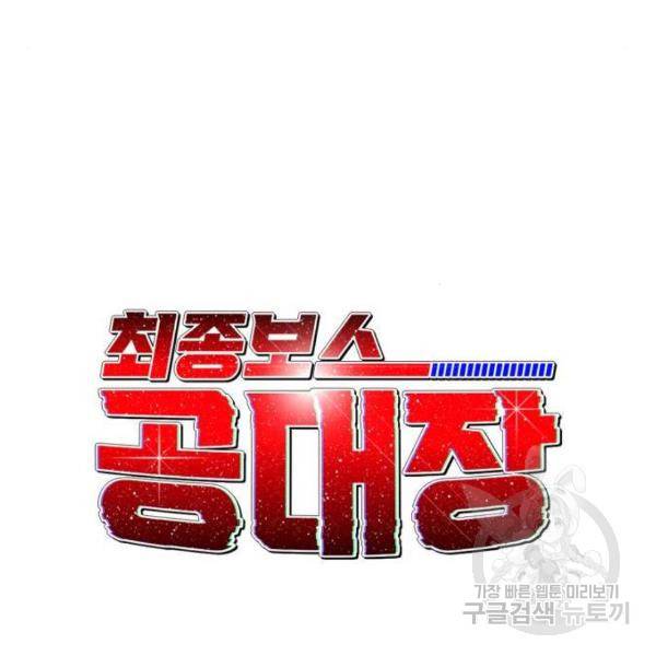 최종보스 공대장 24화 42