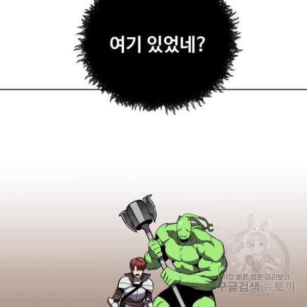 최종보스 공대장 24화 44