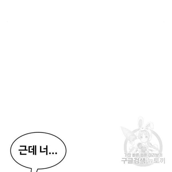 최종보스 공대장 24화 49