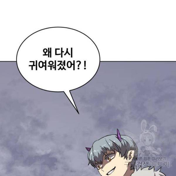 최종보스 공대장 24화 52