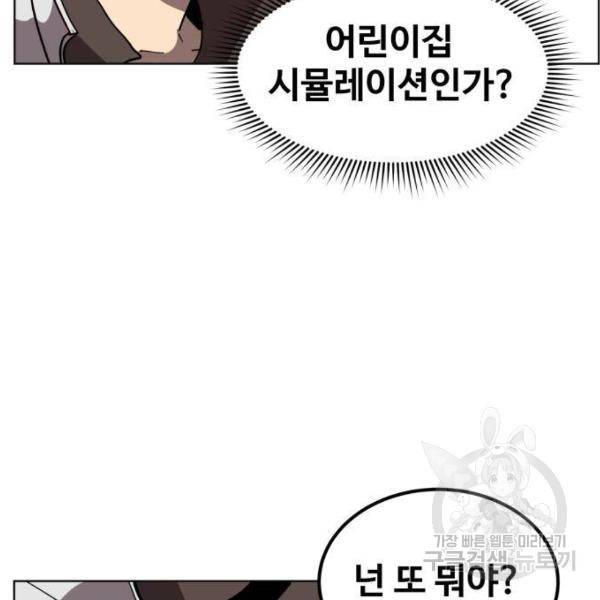 최종보스 공대장 24화 58