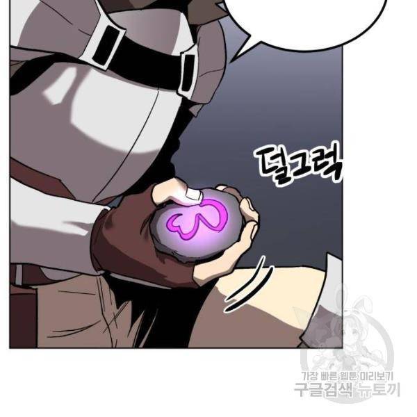 최종보스 공대장 24화 59