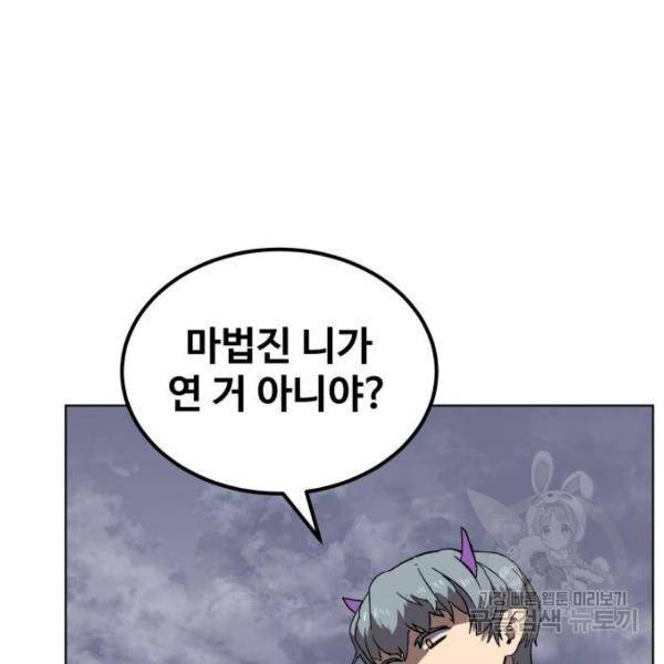 최종보스 공대장 24화 60