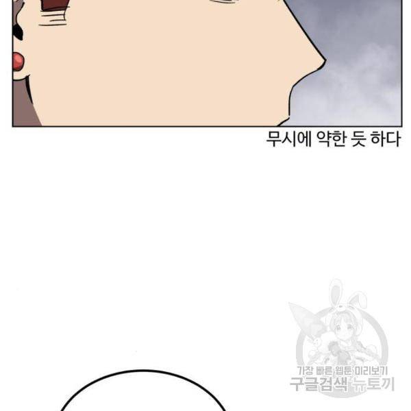 최종보스 공대장 24화 63