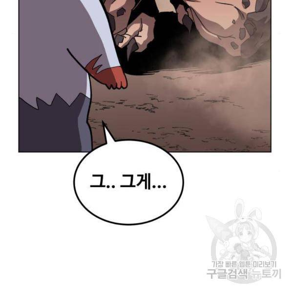 최종보스 공대장 24화 65