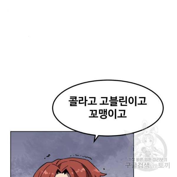 최종보스 공대장 24화 66