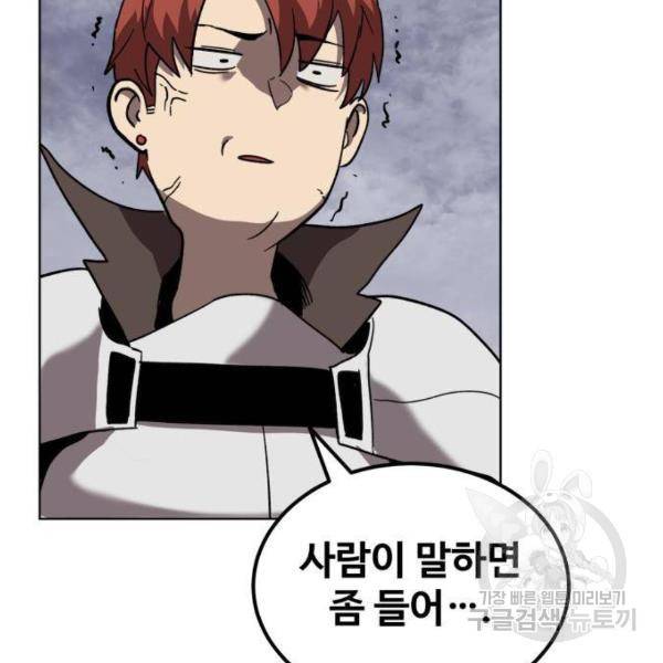 최종보스 공대장 24화 67