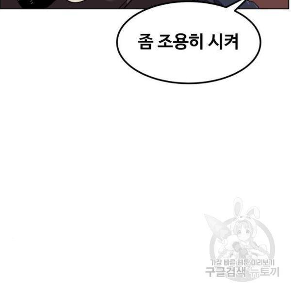 최종보스 공대장 24화 69