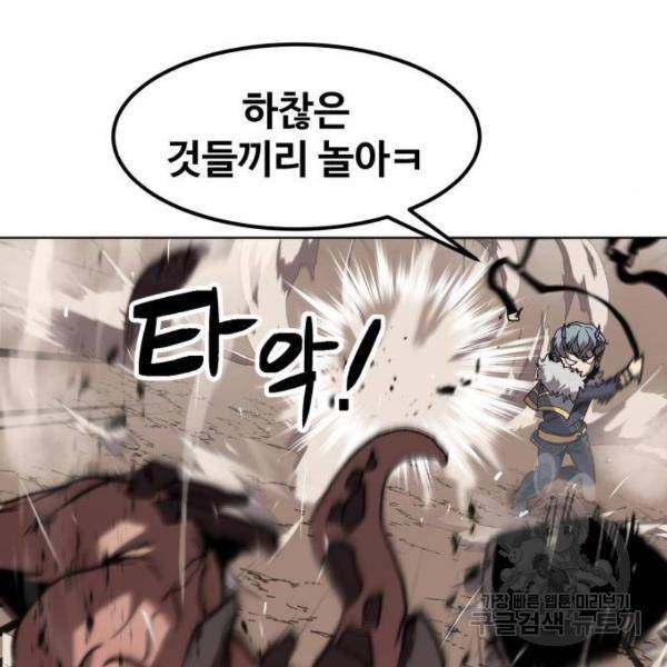 최종보스 공대장 24화 70