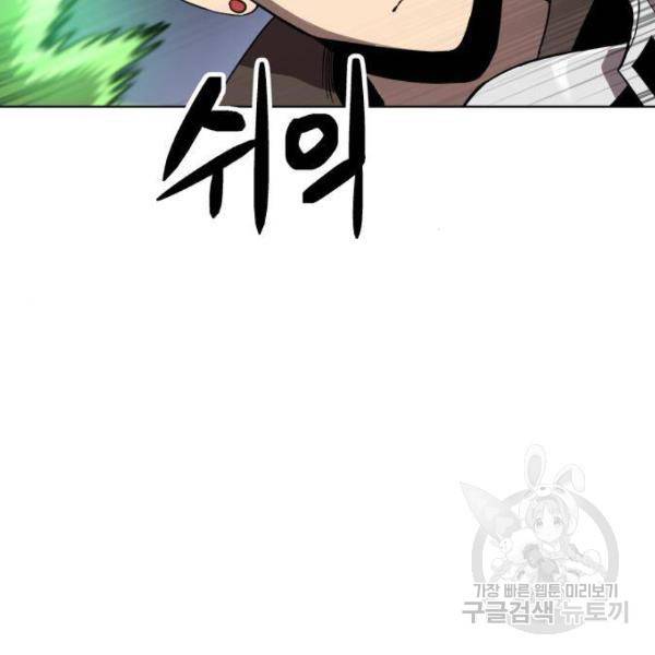 최종보스 공대장 24화 75