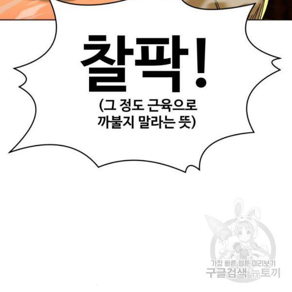 최종보스 공대장 24화 83