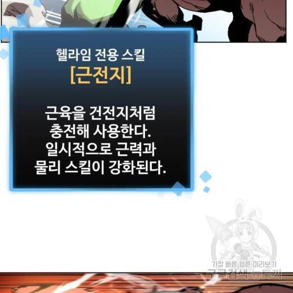 최종보스 공대장 24화 86