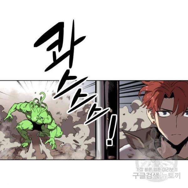 최종보스 공대장 24화 90