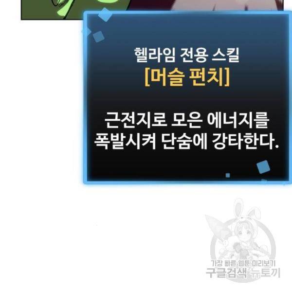 최종보스 공대장 24화 96