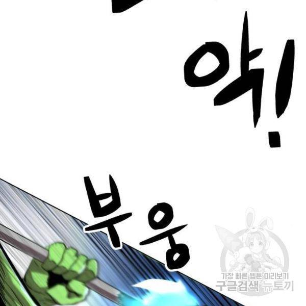 최종보스 공대장 24화 102