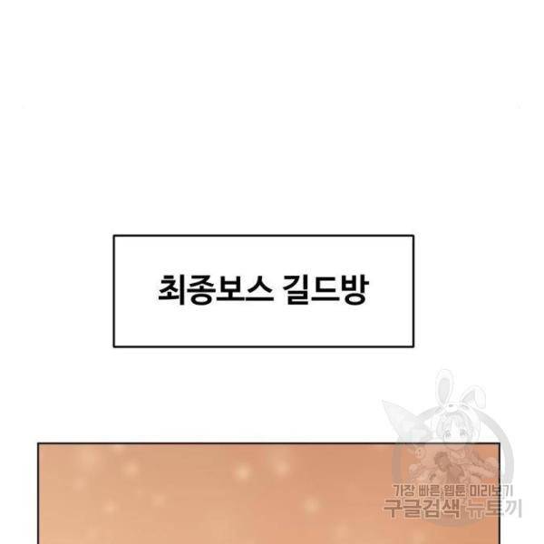 최종보스 공대장 24화 111