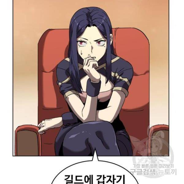 최종보스 공대장 24화 112