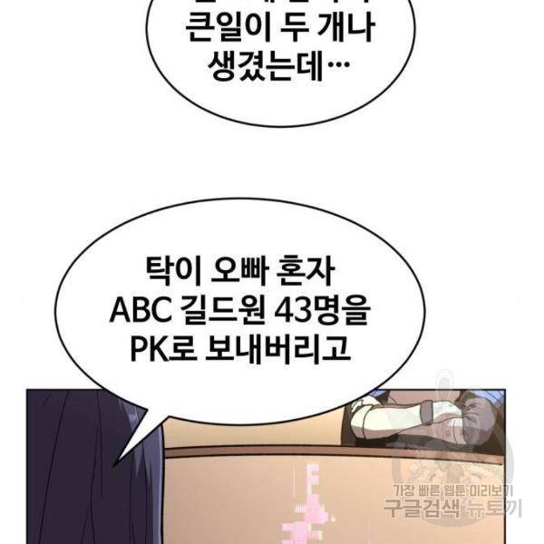 최종보스 공대장 24화 113