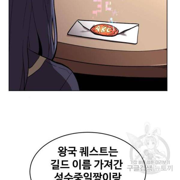 최종보스 공대장 24화 114