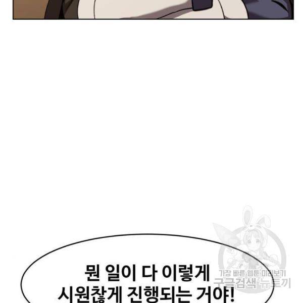최종보스 공대장 24화 116