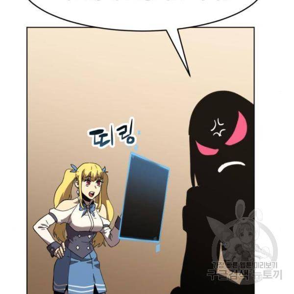최종보스 공대장 24화 117