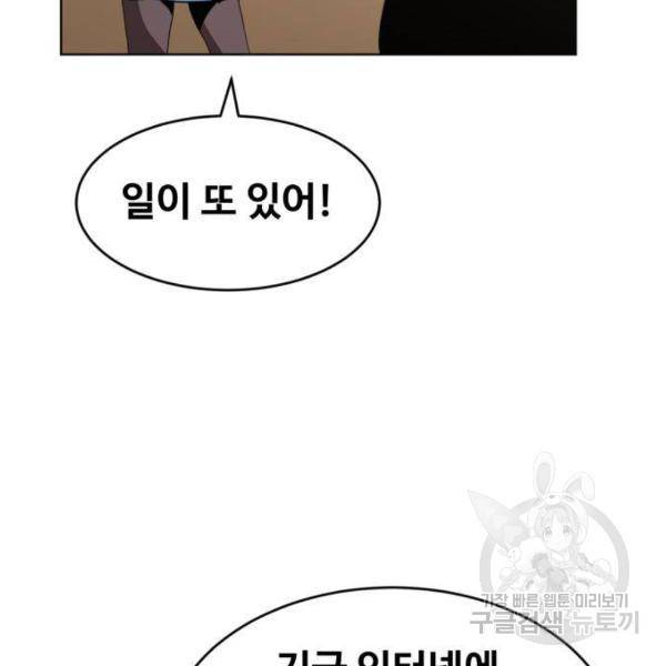 최종보스 공대장 24화 118