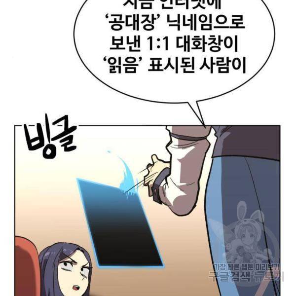 최종보스 공대장 24화 119