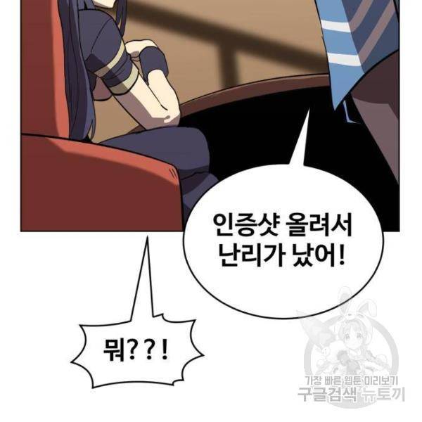 최종보스 공대장 24화 120