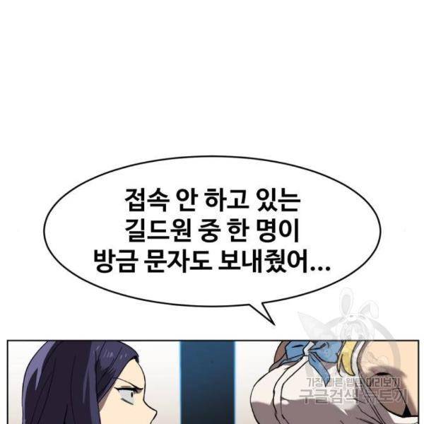 최종보스 공대장 24화 121