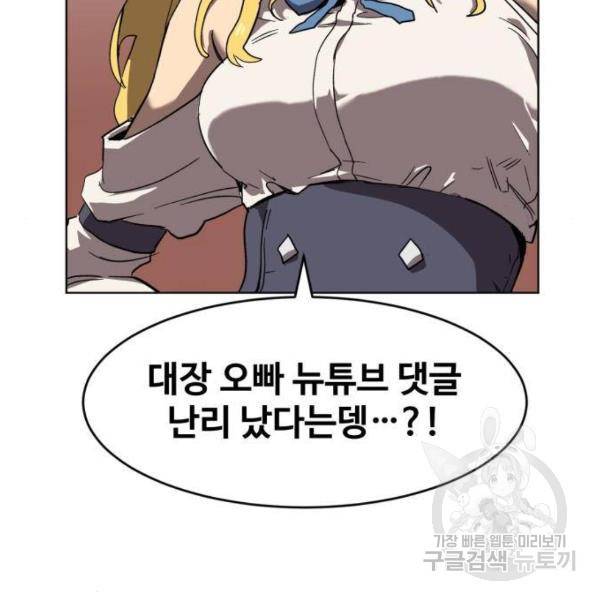 최종보스 공대장 24화 124