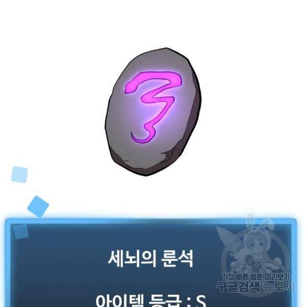 최종보스 공대장 24화 128