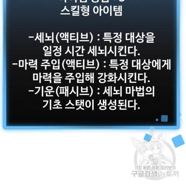 최종보스 공대장 24화 129