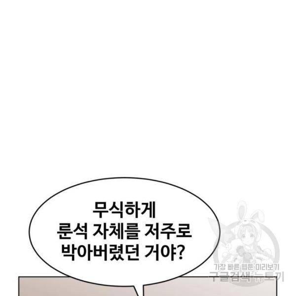 최종보스 공대장 24화 130
