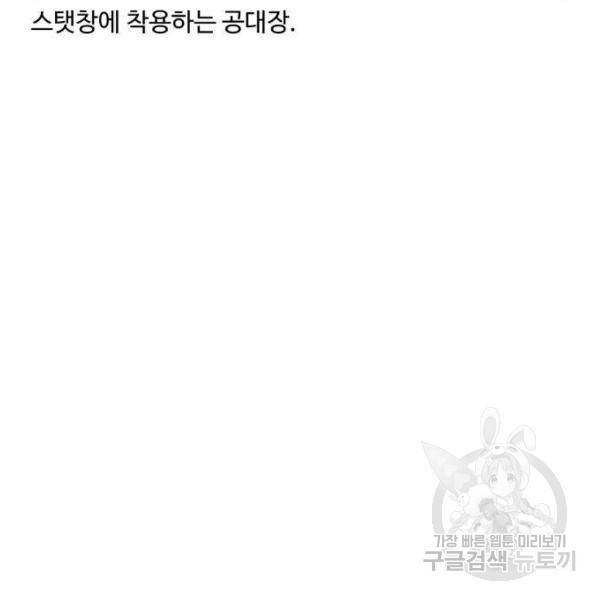 최종보스 공대장 24화 132