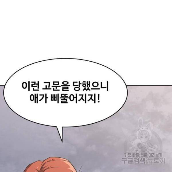 최종보스 공대장 24화 135