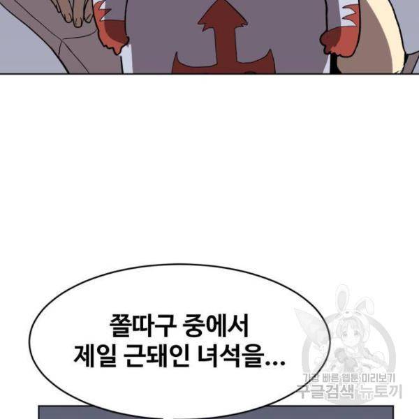 최종보스 공대장 24화 137