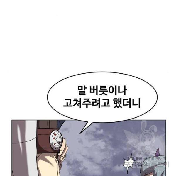 최종보스 공대장 24화 139