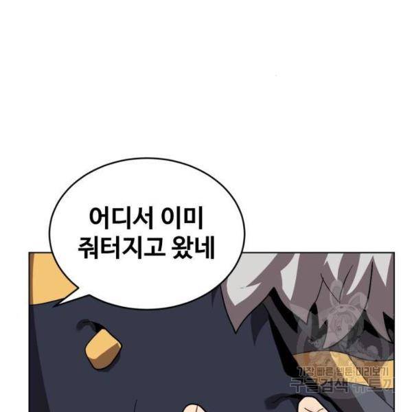 최종보스 공대장 24화 141