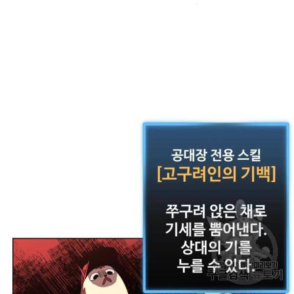 최종보스 공대장 24화 143