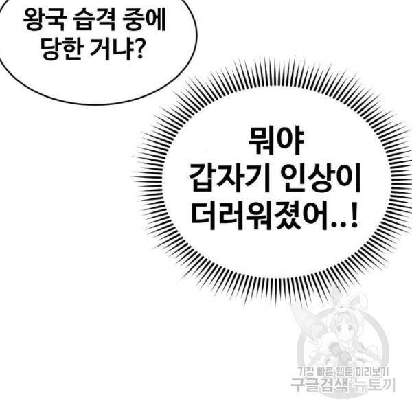 최종보스 공대장 24화 145