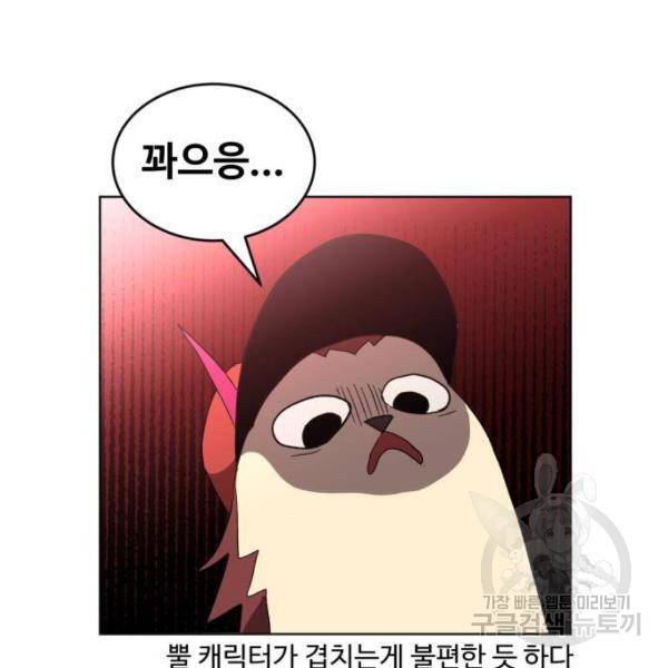 최종보스 공대장 24화 146