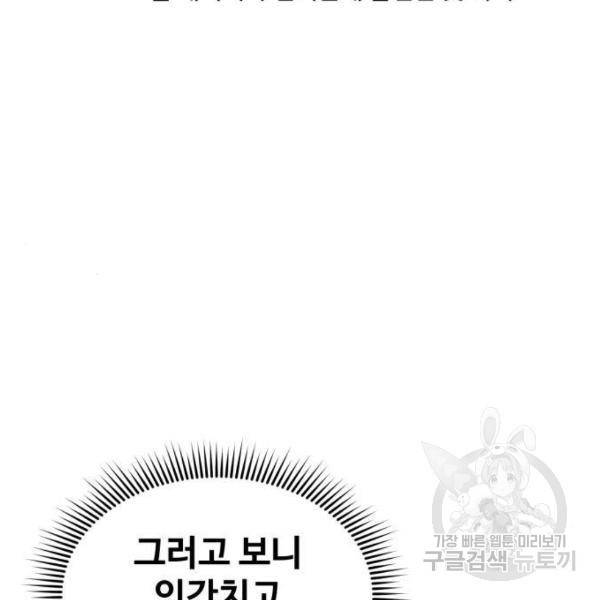 최종보스 공대장 24화 147